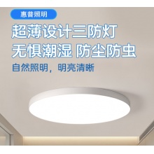 惠普精工三防吸顶灯led超薄简约圆形防水阳台卧室厨卫过道灯具23CM白光