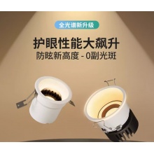 至御照明小山丘背景洗墙cob射灯筒灯嵌入式客厅深防眩吊顶无主灯5550 白色7W-4000k（开孔75mm） 白色款