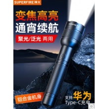 神火（SupFire）手电筒强光超亮长续航变焦远射军小型家应急巡逻专用穿天炮200000