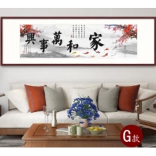 木典兴家和万事兴客厅装饰画沙发背景墙壁画中式字画书法挂画 G 高55*宽180红木色直角有机玻璃