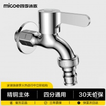 四季沐歌(MICOE)洗衣机水龙头加厚精铜主体 卫生间阳台拖把池4分水嘴单冷快开龙头
