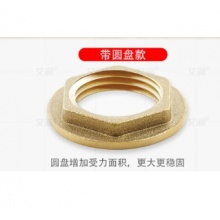 螺丝螺帽 水龙头紧固螺帽6分 水箱固定接头 圆盘压帽