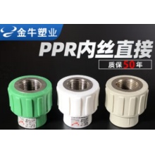 金牛PPR内丝铜直接4分20内牙螺丝变经接头6分25精品家装工程1寸32 20*1/24分内丝直接
