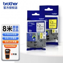 兄弟(BROTHER)标签机色带原装标签打印机标签纸6/9/12/18/24/