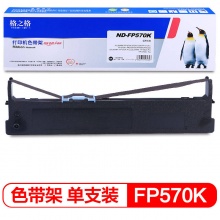 格之格 FP570K色带架ND-FP570K适用映美