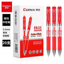齐心(Comix)20支装0.5mm红色按动中性笔子弹头水笔