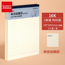 齐心(Comix)3本装 单线信纸入党演算稿纸草稿纸信笺纸信签纸