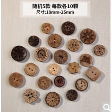 WEDOO 复古男女椰壳装饰纽扣毛衣外套开衫儿童钮扣针织衫木质小扣子配件 混装A【共50颗】 随机5款【各10颗】送盒子