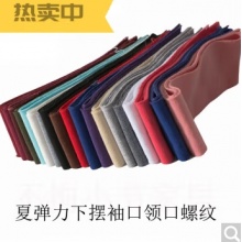 萌依儿秋衣卫衣弹力针织螺纹布料细下摆袖口领口裤腰包边松紧罗纹面料领 漂白袖口/-条