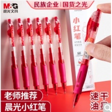 晨光(M&G)文具GP1008 按动中性笔学生0.5红笔签字笔商务子弹头考试专用水笔高颜值办公用品 红色 3支/盒