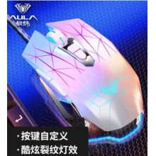狼蛛（AULA）游戏鼠标有线 机械电竞吃鸡 幻彩背光 电脑笔记本鼠标外设USB 白色【裂纹灯效】按键自定义