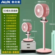 奥克斯/AUX AFS-20A-X2RC 空气循环扇交流定频遥控电风扇
