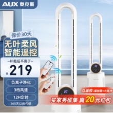 奥克斯/AUX NDY-EF603 柔风定时遥控轻音无叶风扇