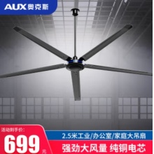 奥克斯/AUX FD-2500 工业吊扇大风力大吊扇车间厂房工业扇吸顶扇