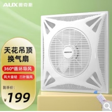 奥克斯/AUX 天花风扇吊顶风扇办公吸顶送风换气扇商用集成吊顶嵌入式电风扇 吊顶通用【14寸遥控定时】大风量