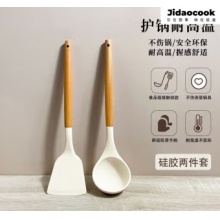 Jidaocook硅胶铲锅铲不粘锅专用炒菜铲子汤勺漏铲家用食品级耐高 锅铲+汤勺【两件套】