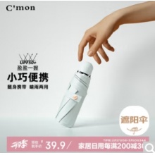 C'mon 防晒太阳伞五折伞遮阳伞女防紫外线超轻口袋伞晴雨伞 五折薄荷绿