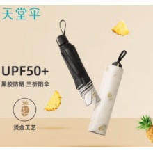 天堂伞遮阳伞太阳伞黑胶防晒伞防紫外线三折便携晴雨两用伞女 菠萝 甘酪白